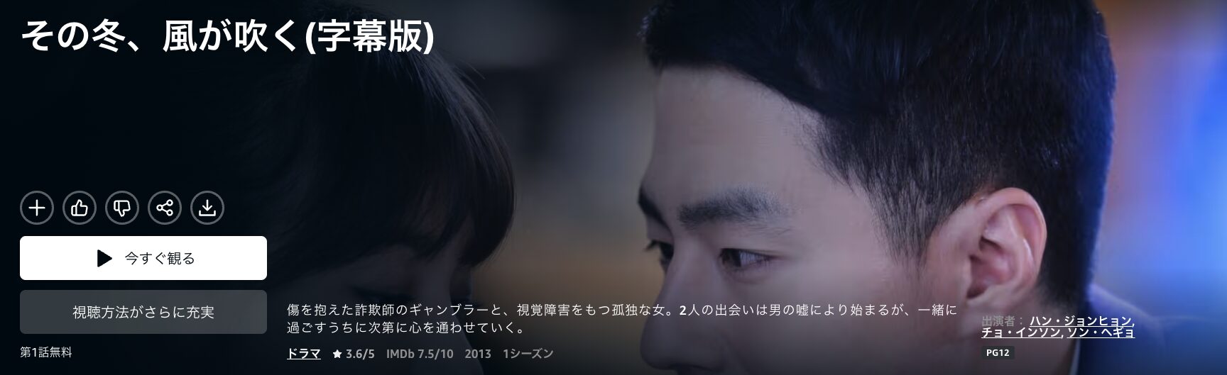 Amazonプライムのその冬、風が吹く配信画像