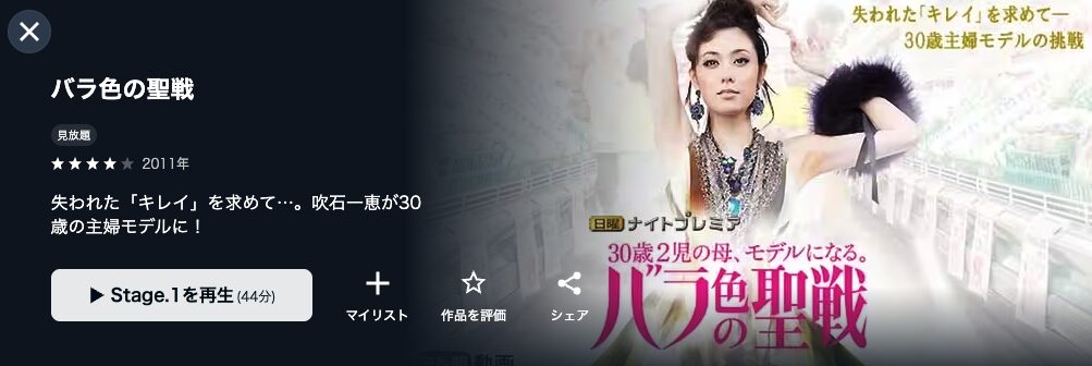 U-NEXTのバラ色の聖戦配信画像