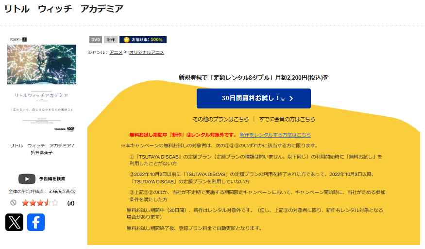 TSUTAYA DISCASのリトル ウィッチ アカデミア