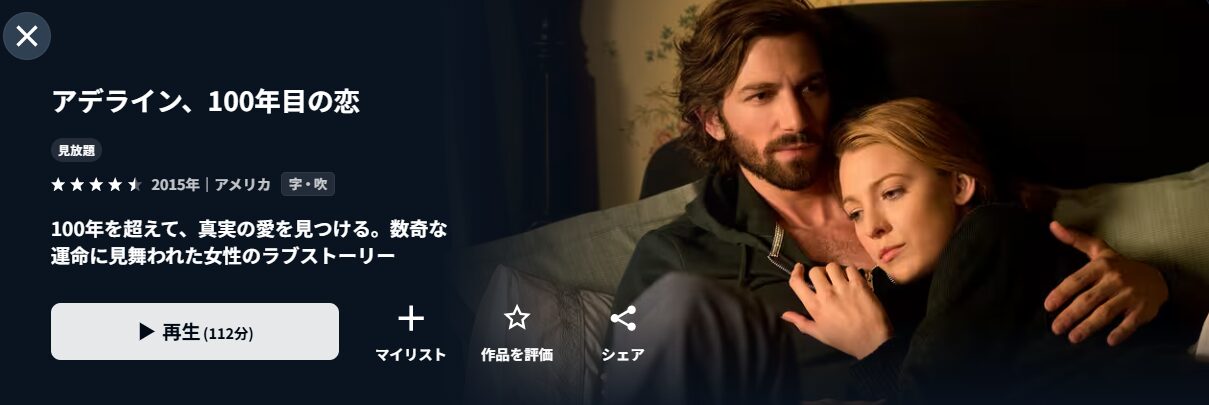 U-NEXTのアデライン、100年目の恋配信画像