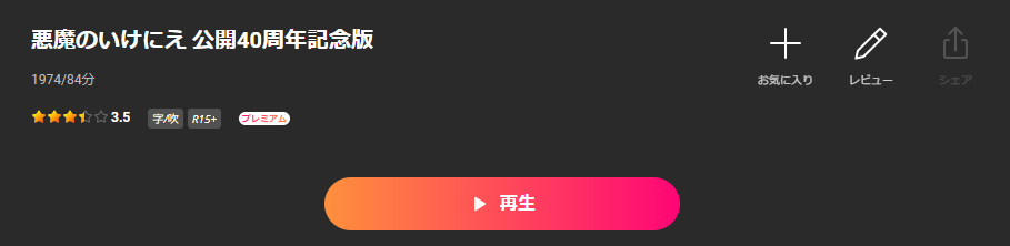 Leminoの悪魔のいけにえ配信画像