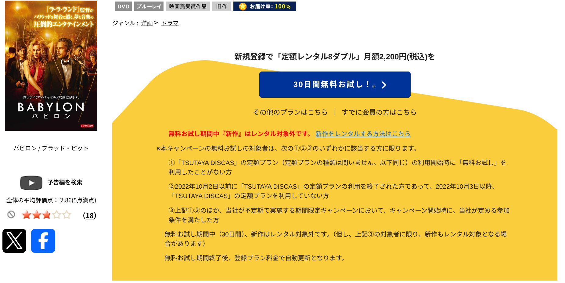 TSUTAYA DISCASのバビロン