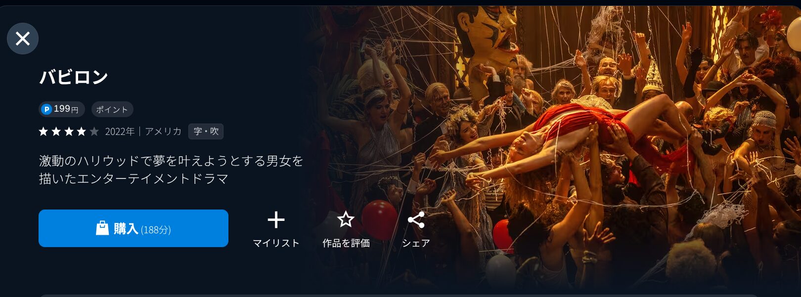 U-NEXTのバビロン配信画像