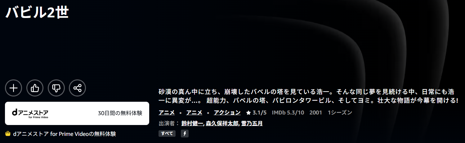 Amazonプライムのバビル2世配信画像