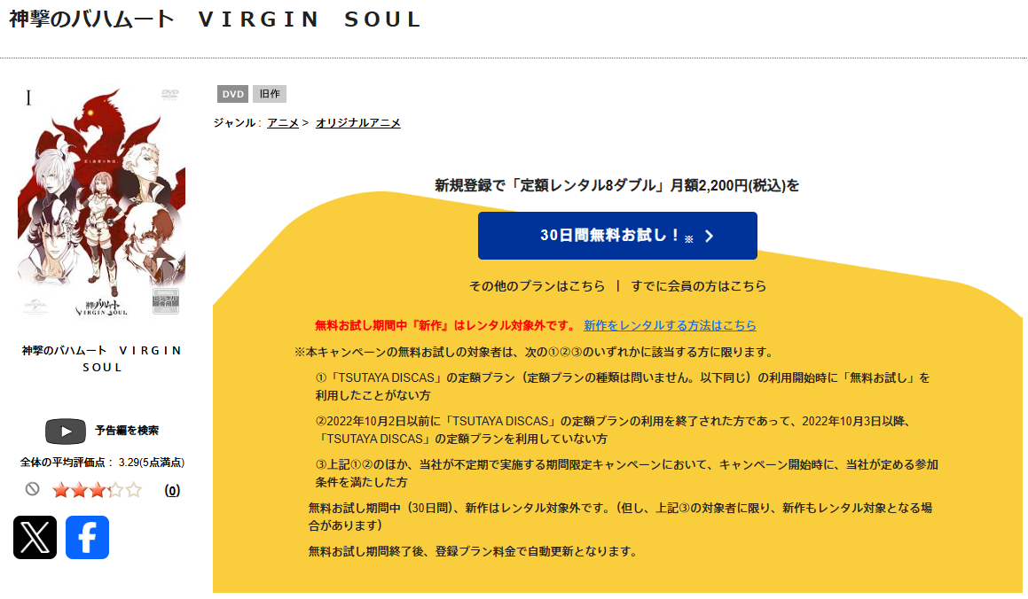TSUTAYA DISCASの神撃のバハムート VIRGIN SOUL(2期)