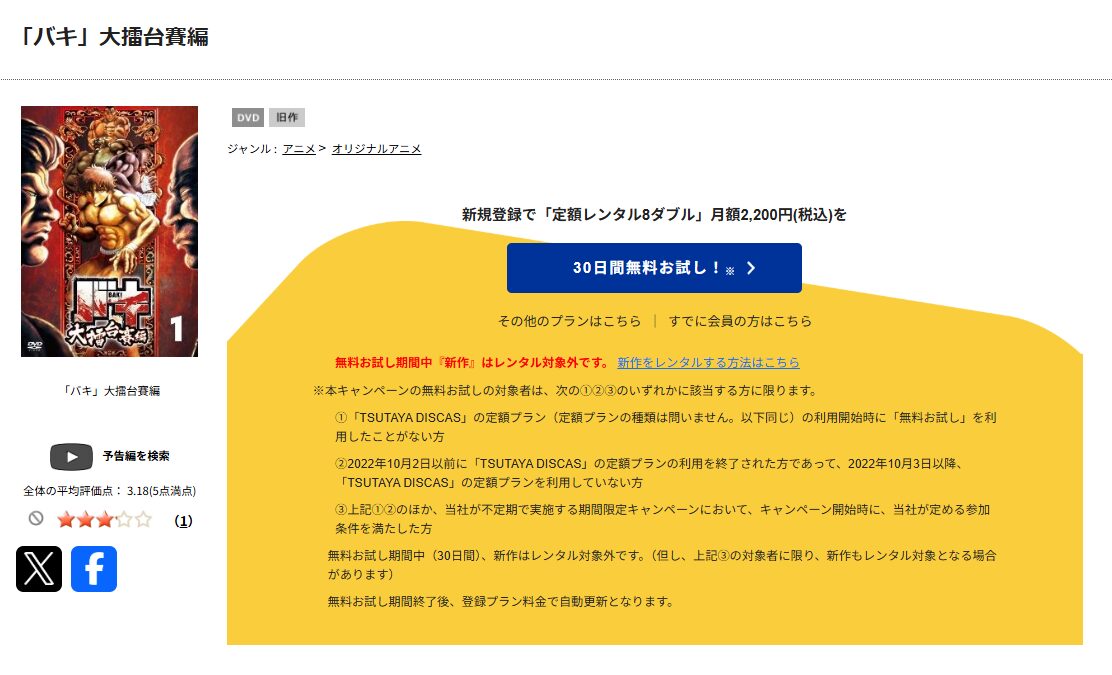 TSUTAYA DISCASのバキ 大擂台賽編（2期）