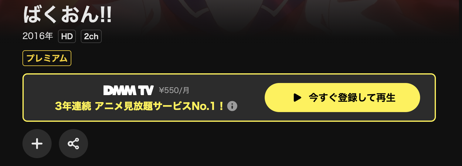 DMM TVのばくおん!!(1期)配信画像