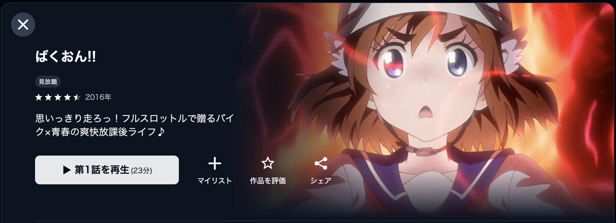U-NEXTのばくおん!!(1期)配信画像