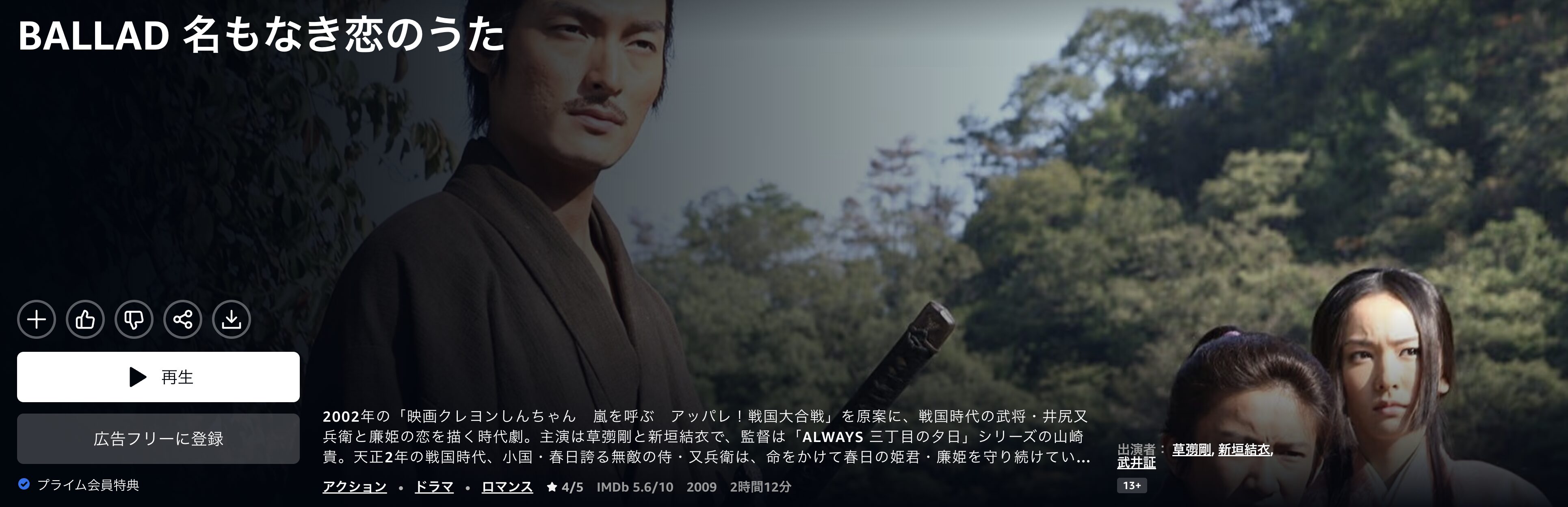 AmazonプライムのBALLAD 名もなき恋のうた配信画像