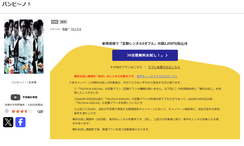 TSUTAYA DISCASのバンビーノ