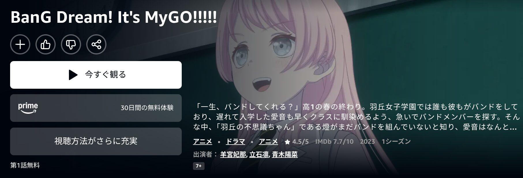 AmazonプライムのBanG Dream! It’s MyGO!!!!!(バンドリ mygo)配信画像