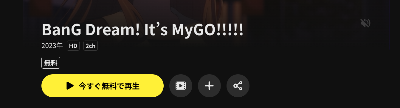DMM TVのBanG Dream! It’s MyGO!!!!!(バンドリ mygo)配信画像