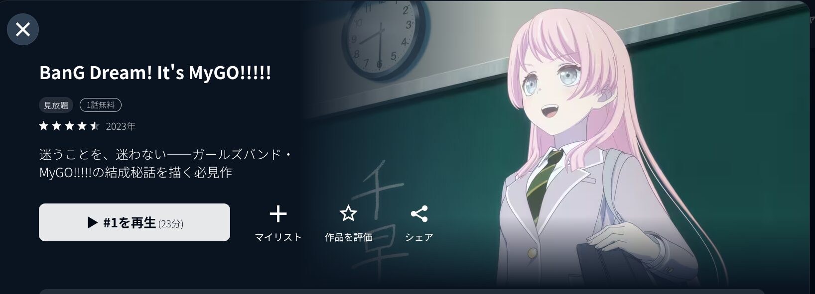 U-NEXTのBanG Dream! It’s MyGO!!!!!(バンドリ mygo)配信画像