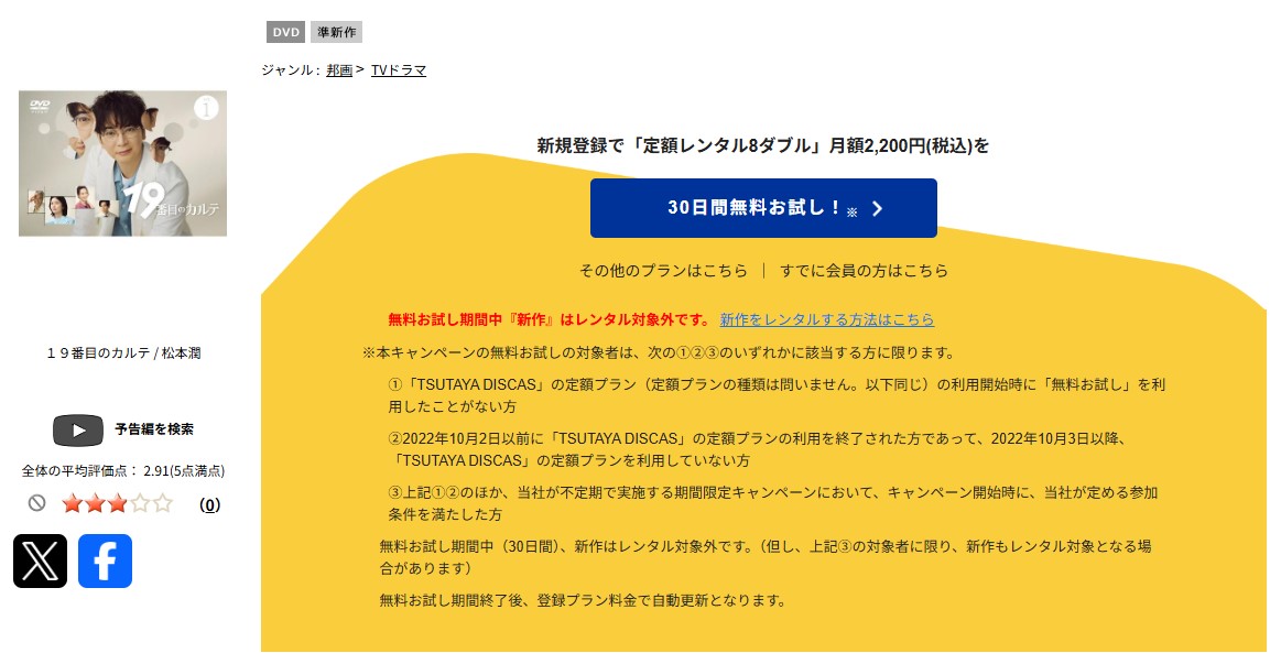 TSUTAYA DISCASの