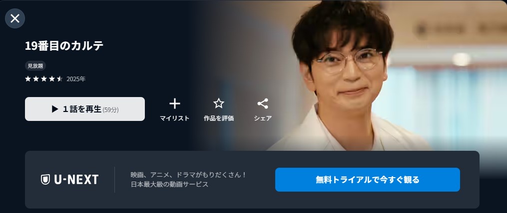 U-NEXTの配信画像