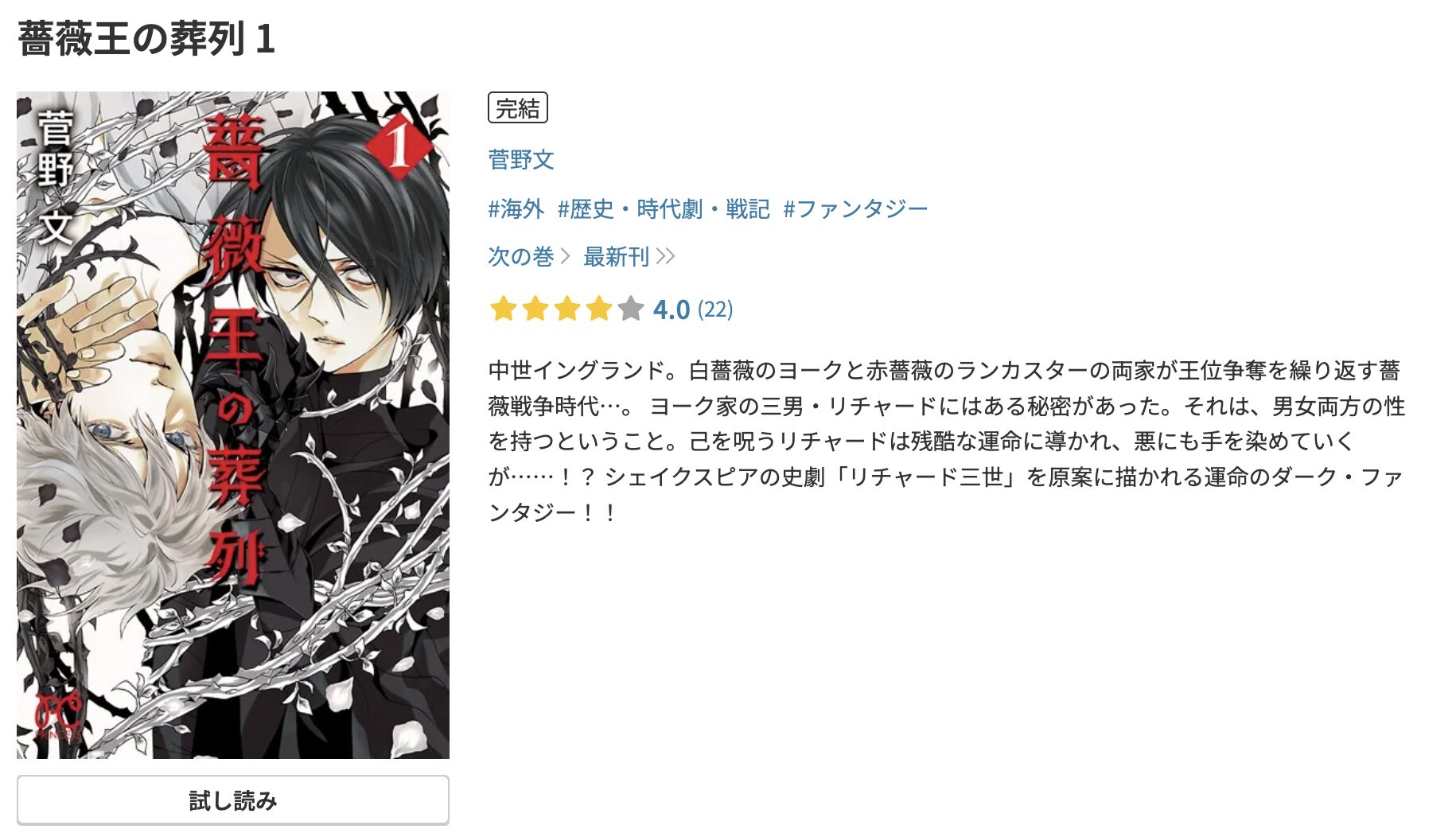 DMM TVの薔薇王の葬列 配信画像