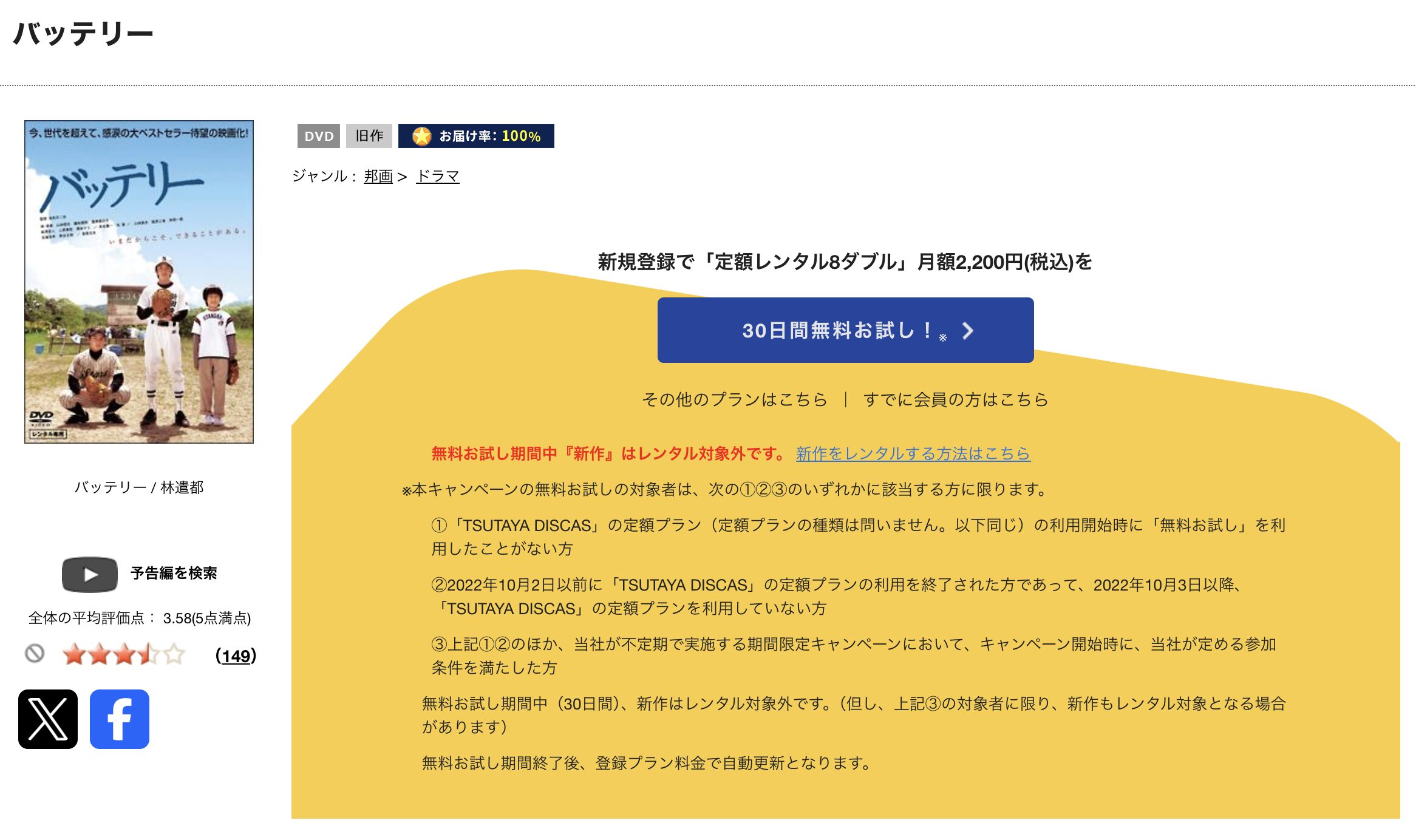 TSUTAYA DISCASのバッテリー（実写）