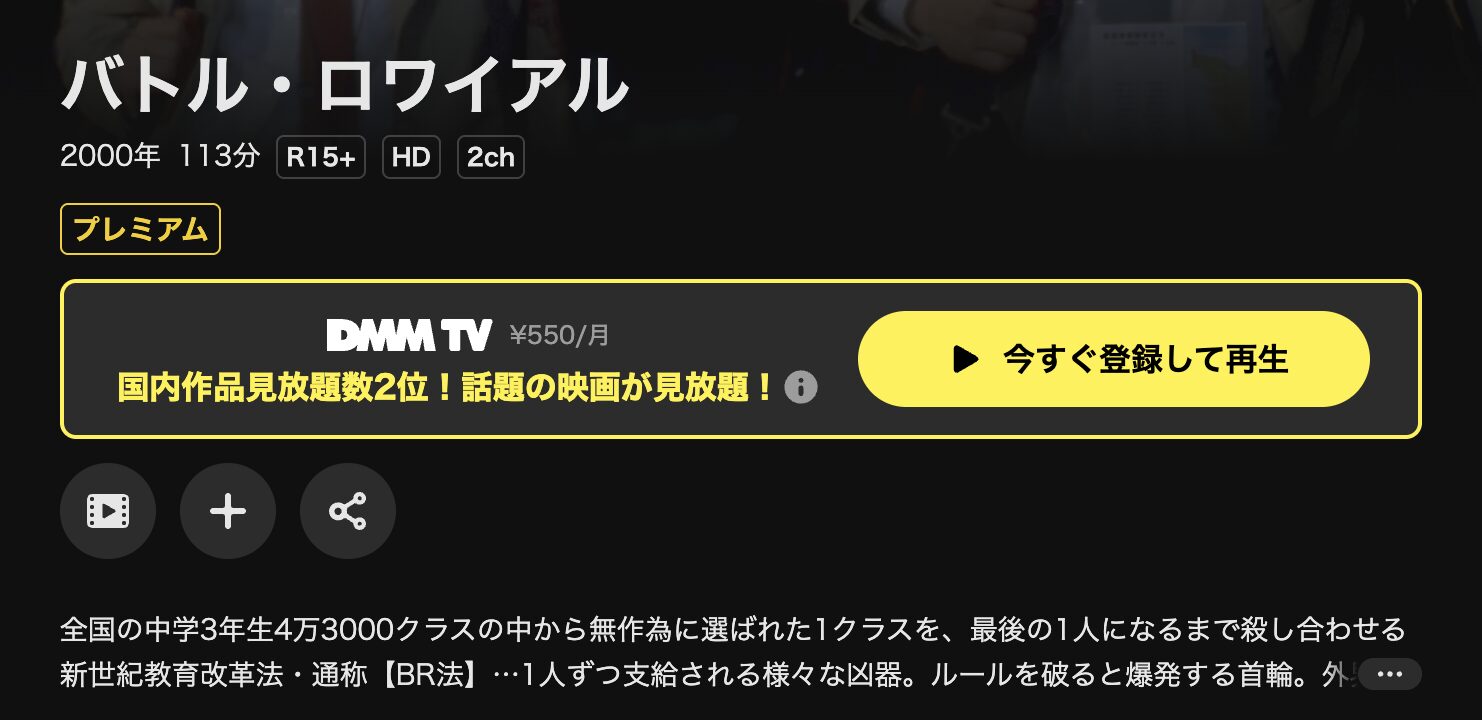DMM TVのバトル・ロワイアル配信画像