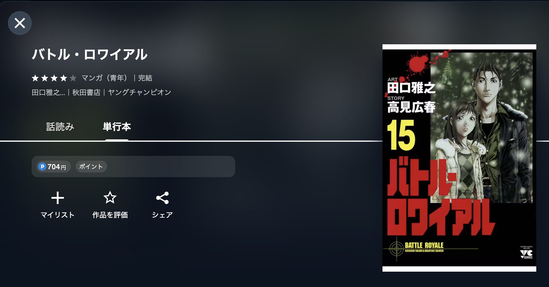 バトル・ロワイアル