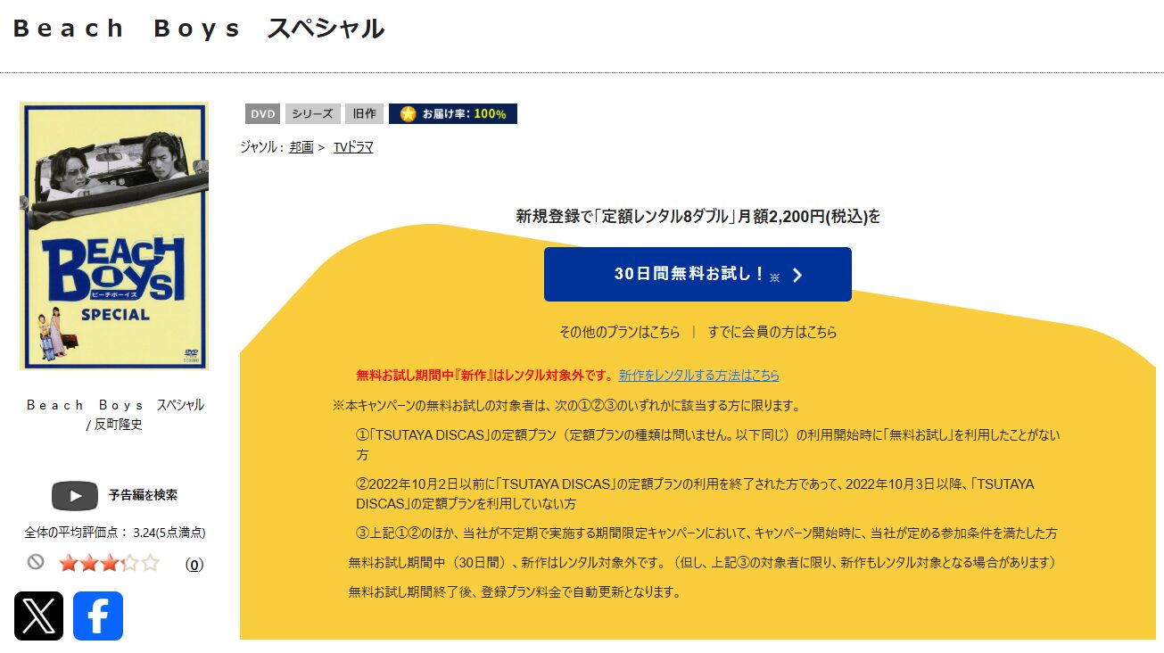 TSUTAYA DISCASのビーチボーイズスペシャル