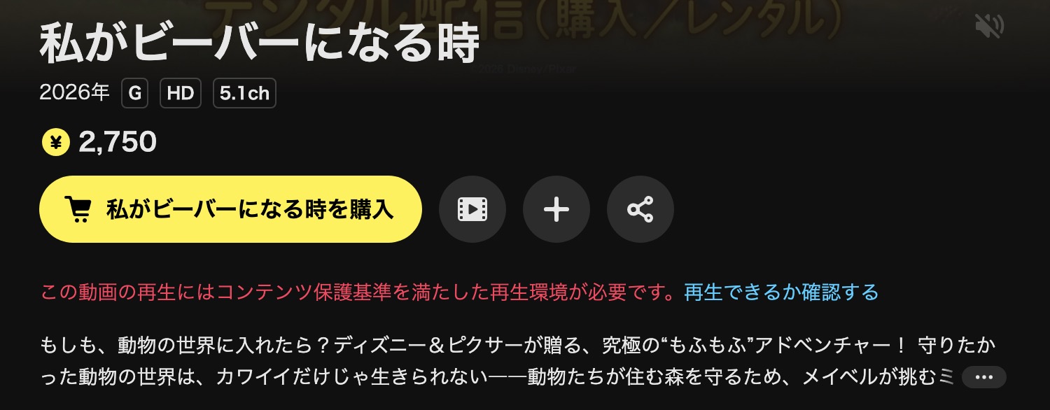DMM TVの私がビーバーになる時配信画像