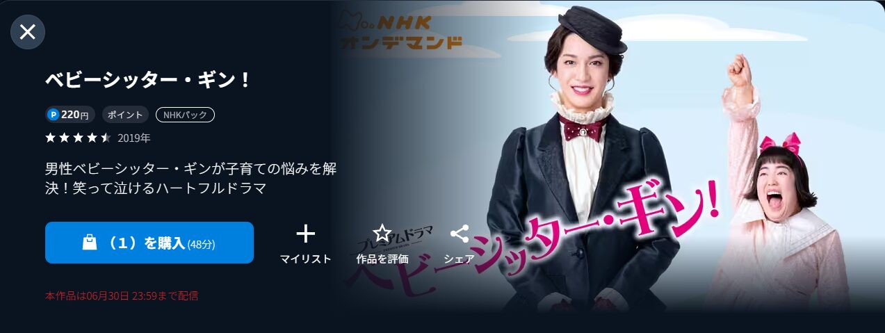NHKオンデマンドのベビーシッター・ギン！配信画像