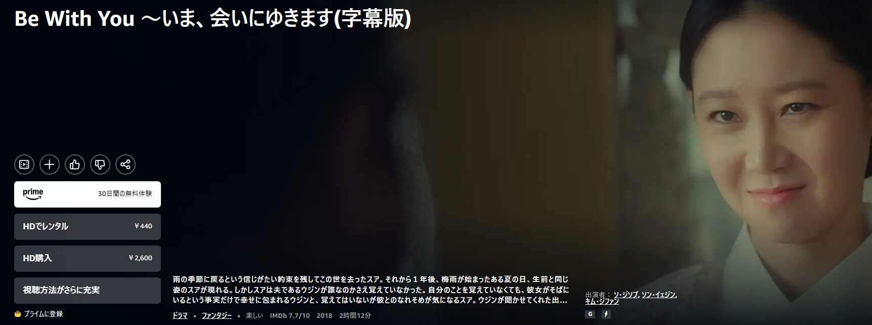 AmazonプライムのBe With You 〜いま、会いにゆきます（韓国版）配信画像