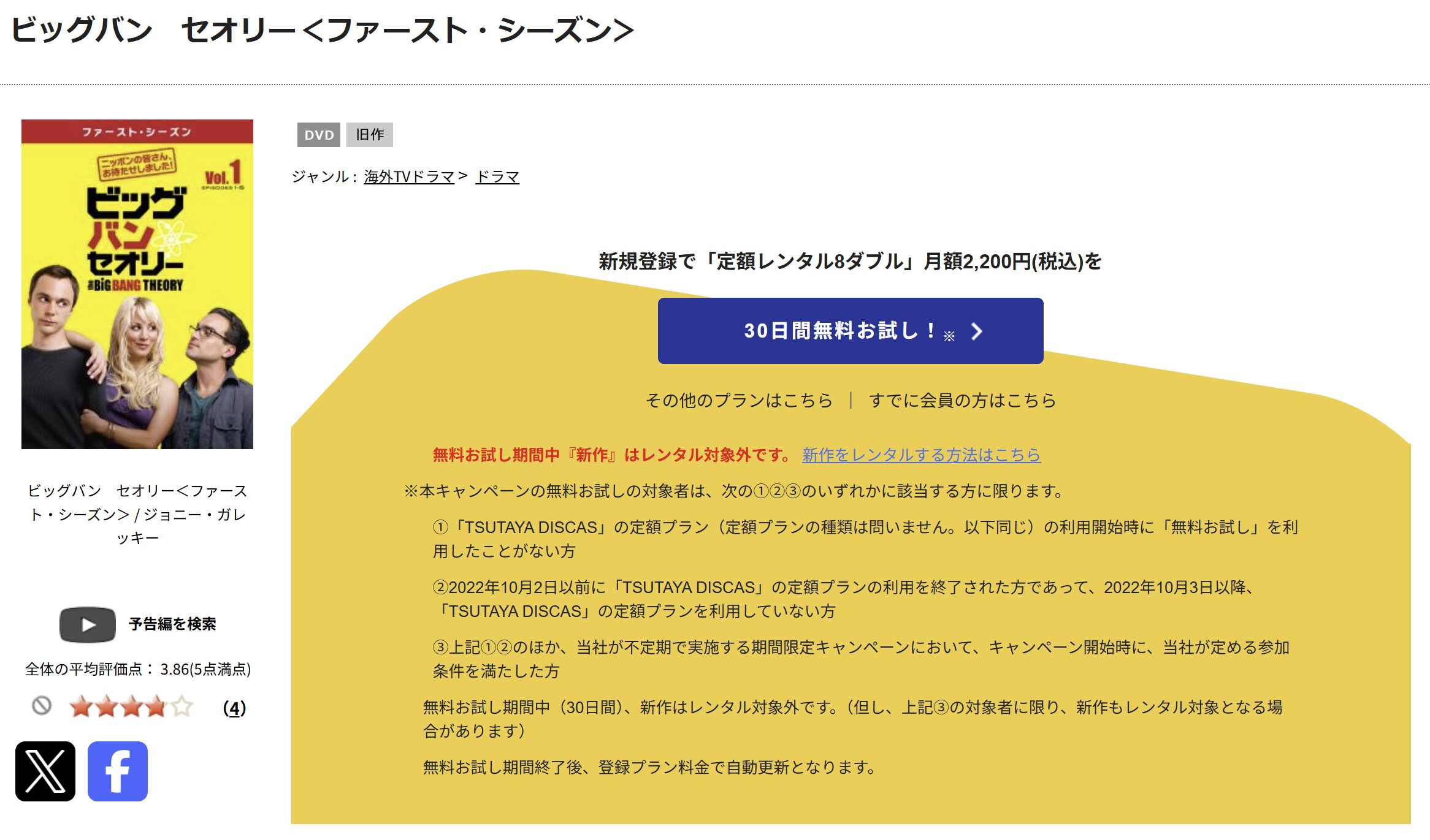 TSUTAYA DISCASのビッグバン・セオリー シーズン1
