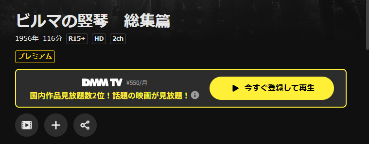 DMM TVのビルマの竪琴配信画像