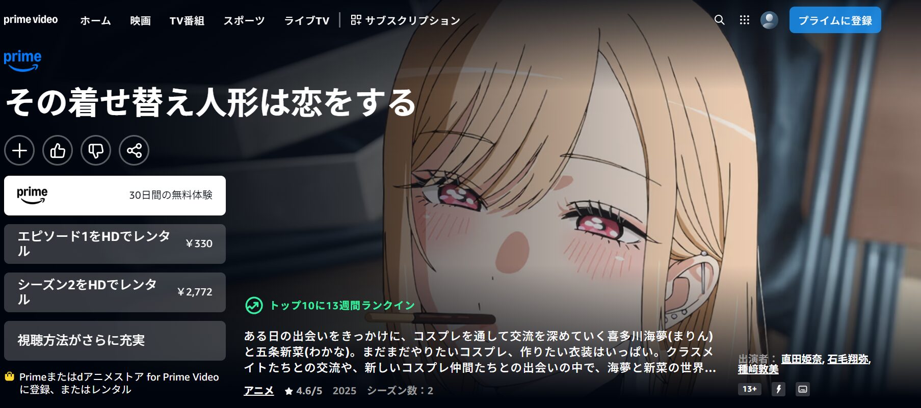 Amazonプライムのその着せ替え人形は恋をする 2期配信画像