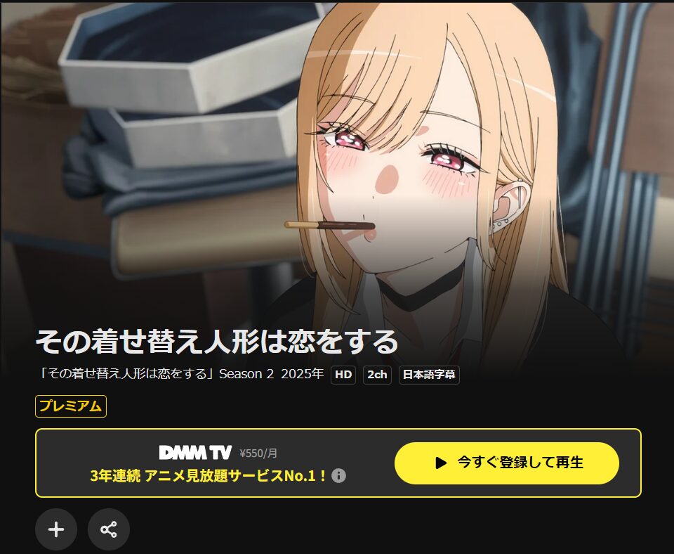DMM TVのその着せ替え人形は恋をする 2期配信画像