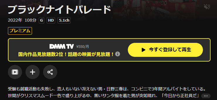 DMM TVのブラックナイトパレード配信画像