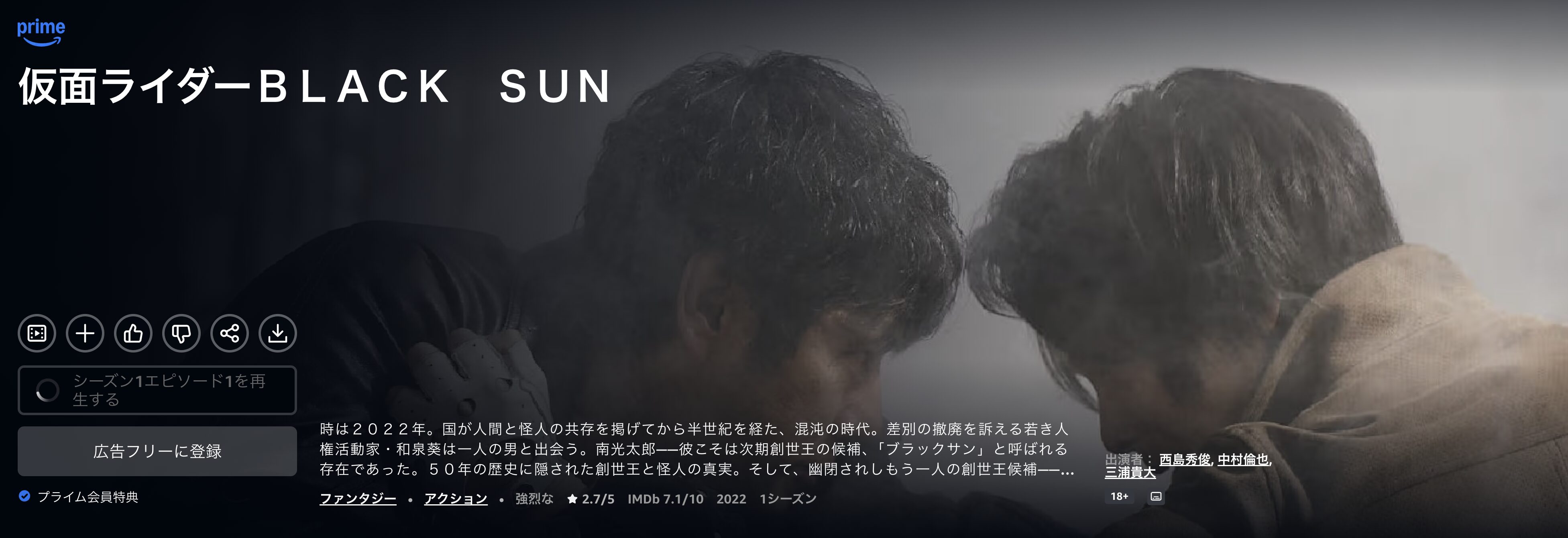 Amazonプライムの仮面ライダーBLACK SUN配信画像