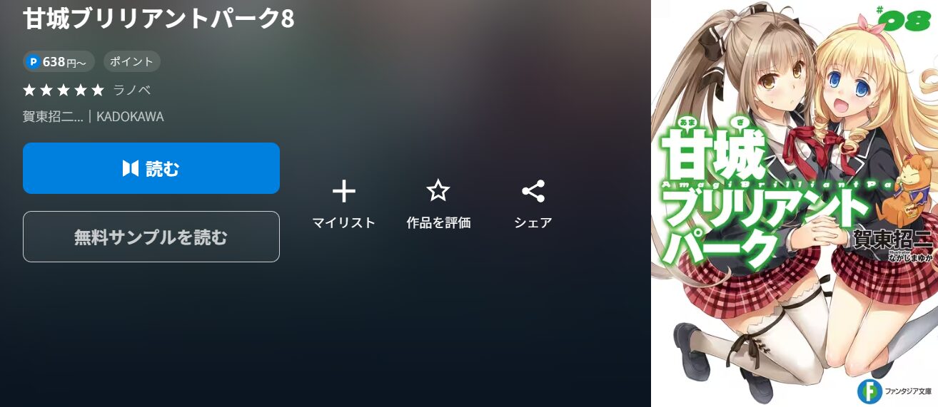 
甘城ブリリアントパーク