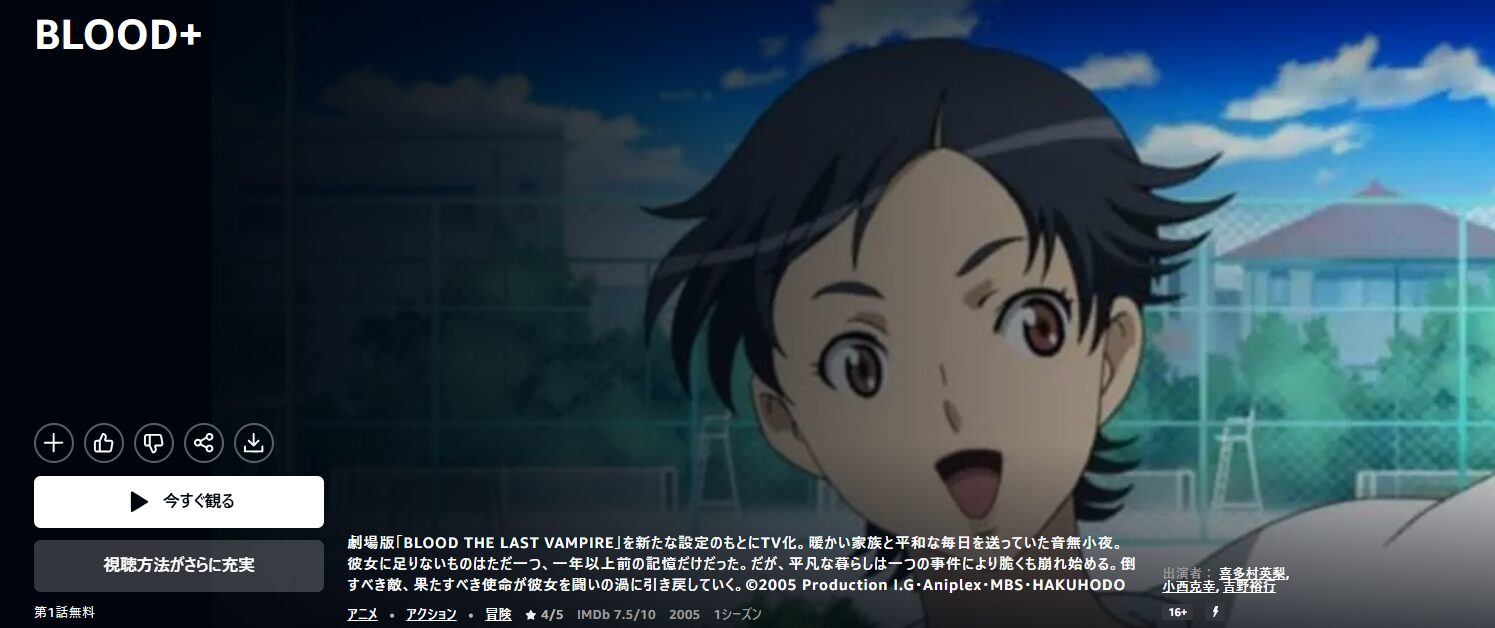 AmazonプライムのBLOOD+配信画像
