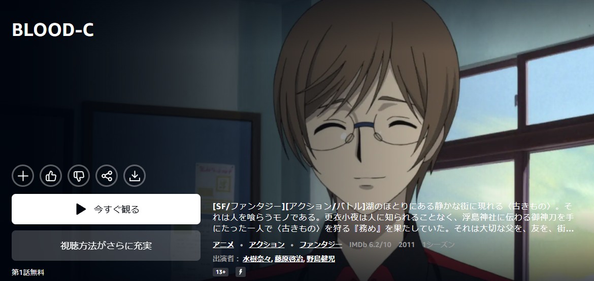 AmazonプライムのBLOOD-C配信画像