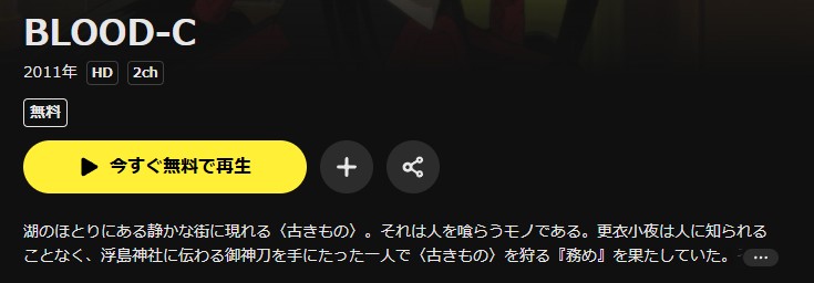 DMM TVのBLOOD-C配信画像