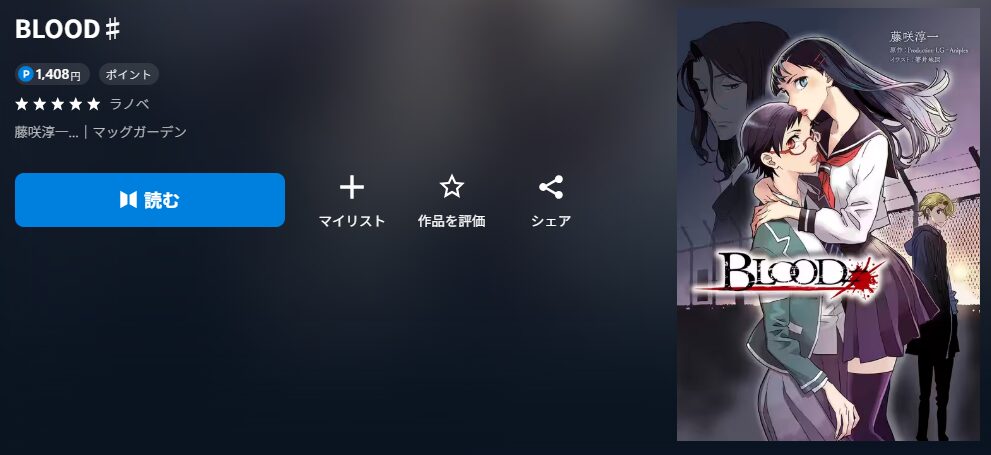 BLOOD♯