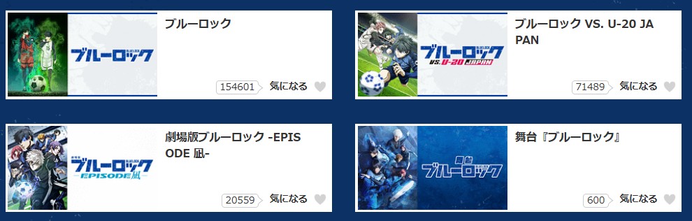 dアニメストアのブルーロック配信画像