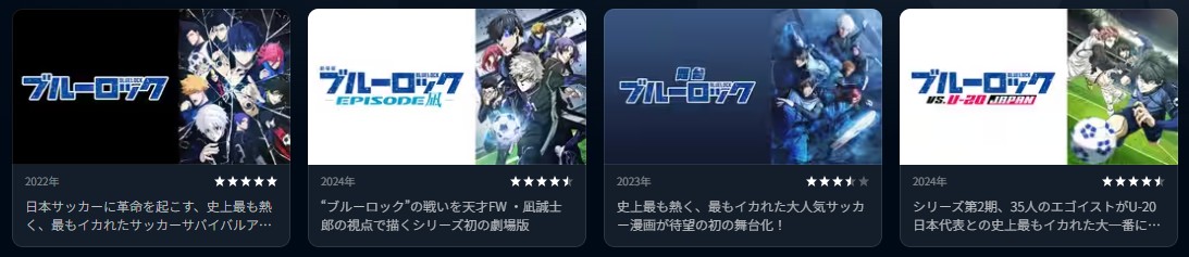 U-NEXTのブルーロック配信画像