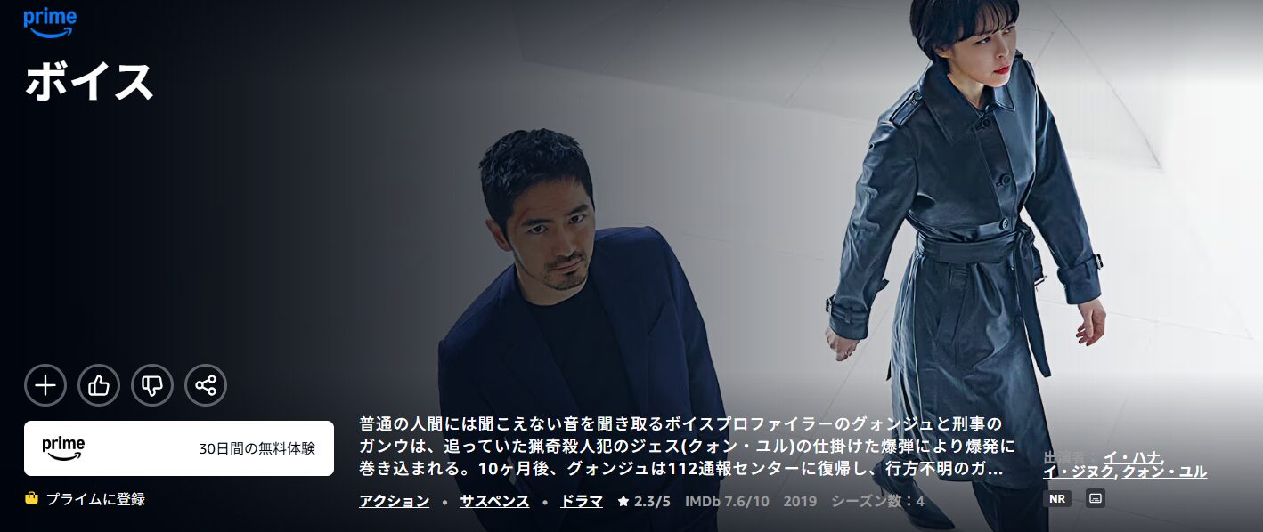 Amazonプライムのボイス3 ~112の奇跡~配信画像