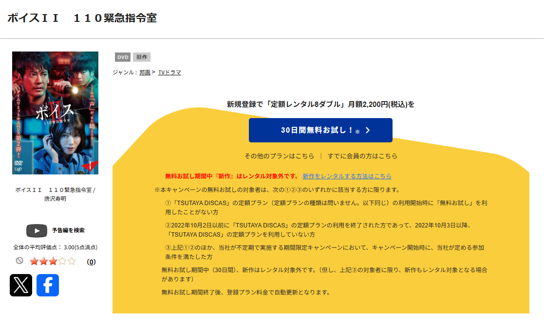 TSUTAYA DISCASのボイス2 110緊急指令室
