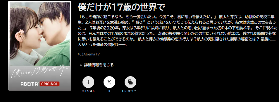 ABEMAプレミアムの僕だけが17歳の世界で配信画像