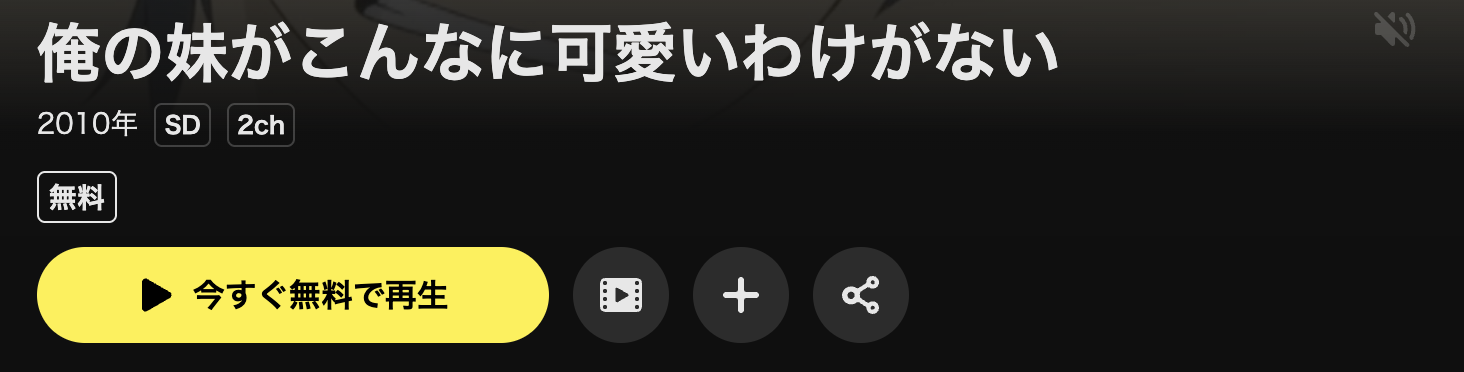 DMM TVの俺の妹がこんなに可愛いわけがない1期配信画像