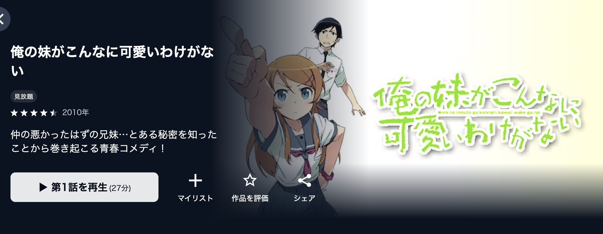 U-NEXTの俺の妹がこんなに可愛いわけがない1期配信画像