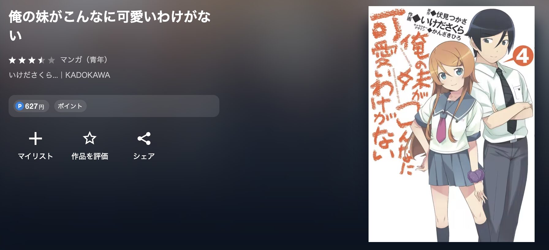 U-NEXTの俺の妹がこんなに可愛いわけがない 配信画像