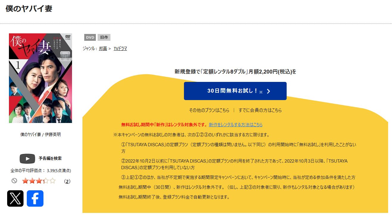 TSUTAYA DISCASの僕のヤバイ妻