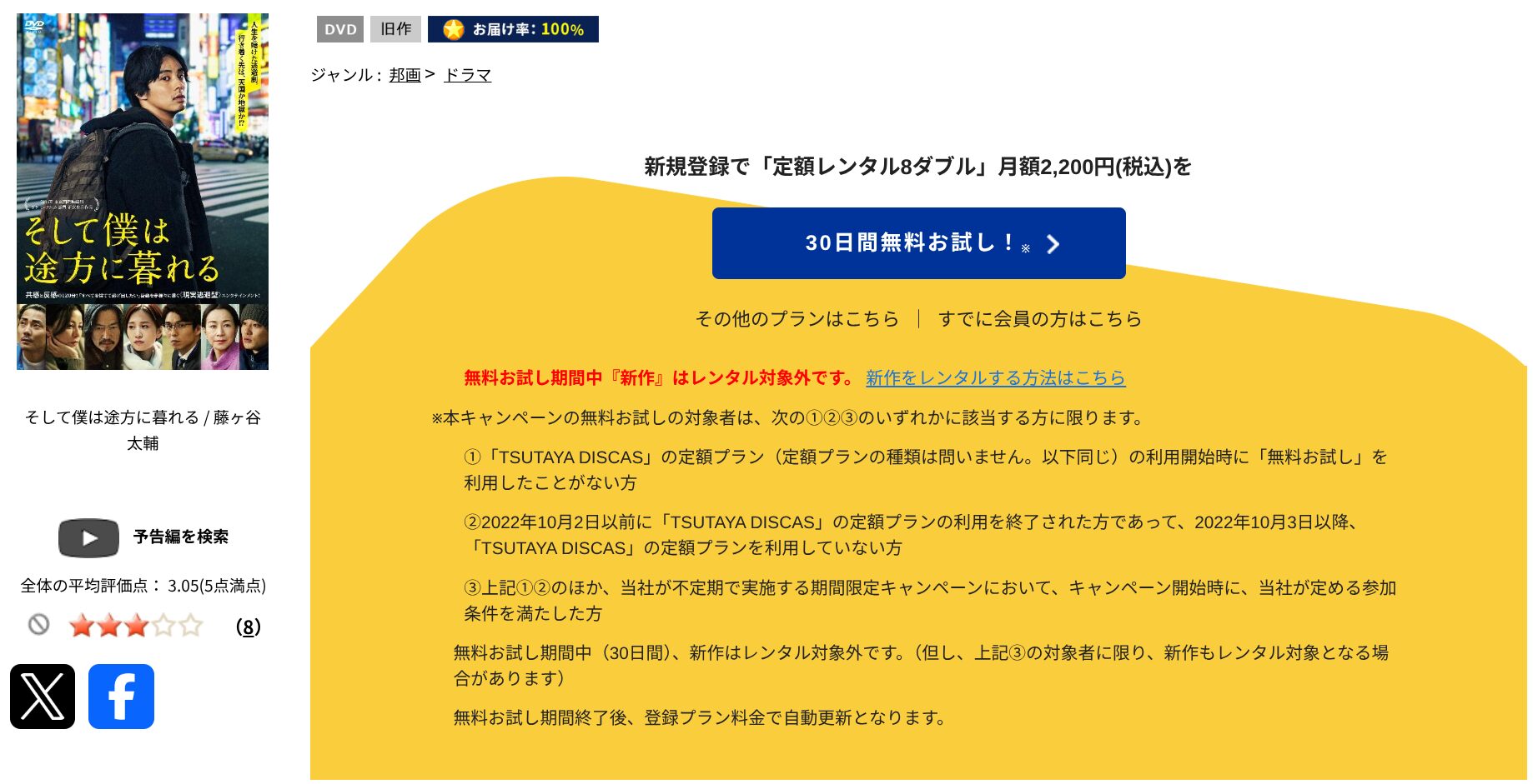 TSUTAYA DISCASのそして僕は途方に暮れる