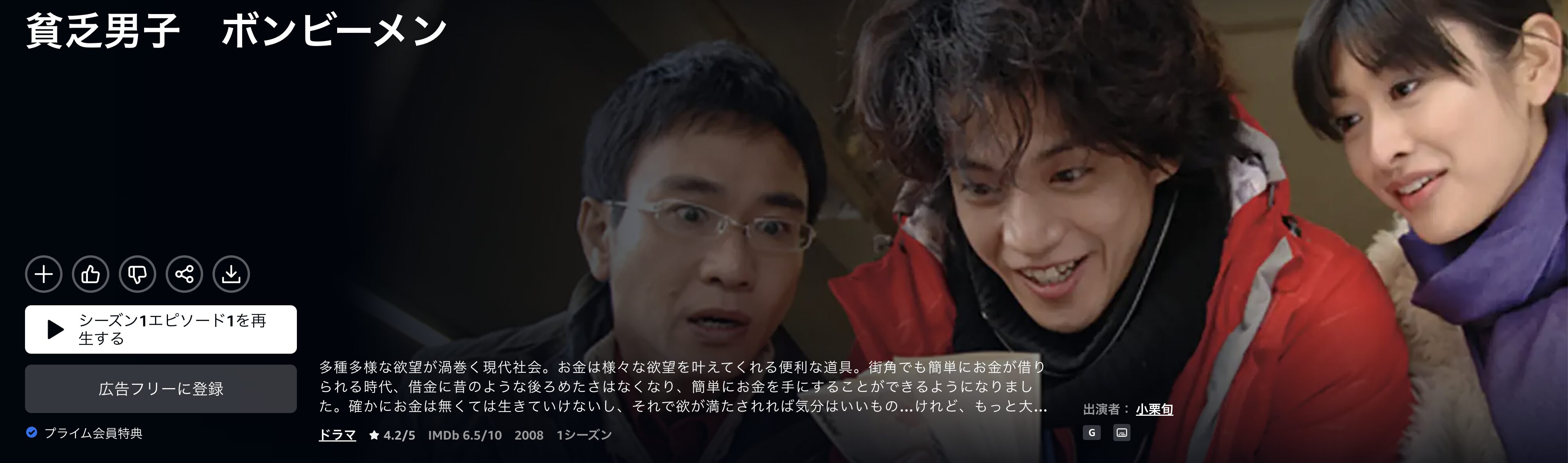 ドラマ｜貧乏男子（ボンビーメン）の動画を無料で見れる配信サイト