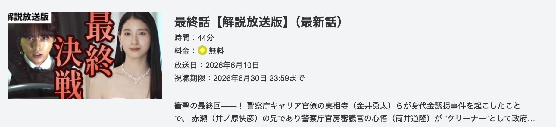 ボーダレス〜広域移動捜査隊〜 見逃し配信 テレ朝動画